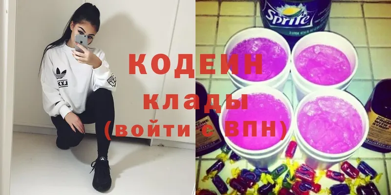 Кодеин Purple Drank  купить наркотик  Красноуральск 